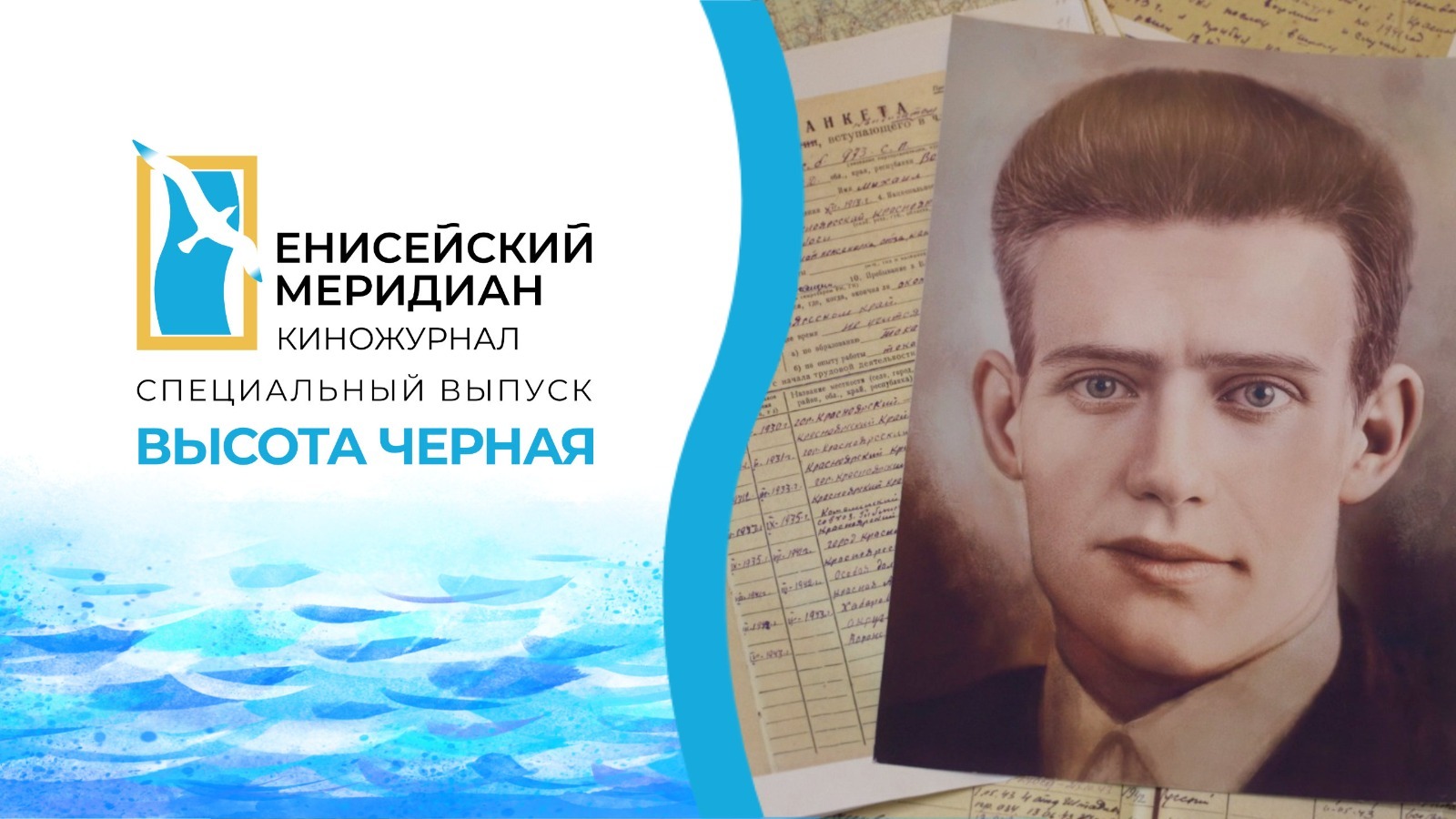«Высота Черная» - никто не забыт, ничто не забыто